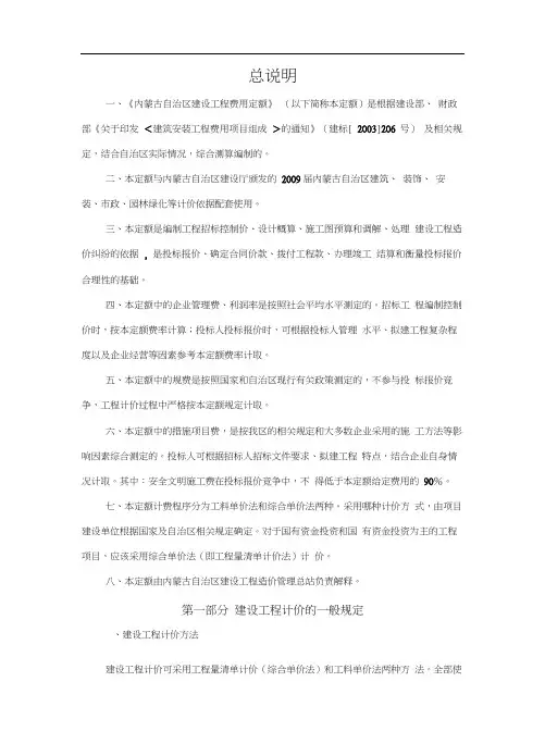 《内蒙古自治区建设工程费用定额》取费说明