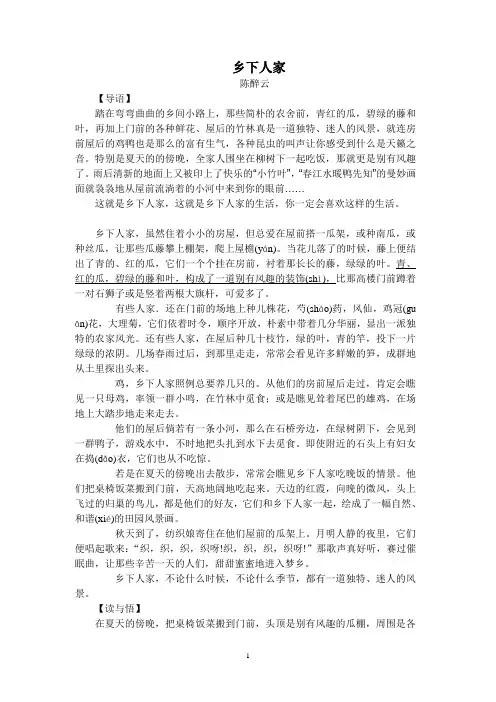 小学语文《乡下人家》阅读理解及答案