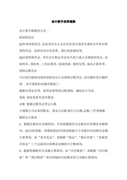 会计新手怎样做账