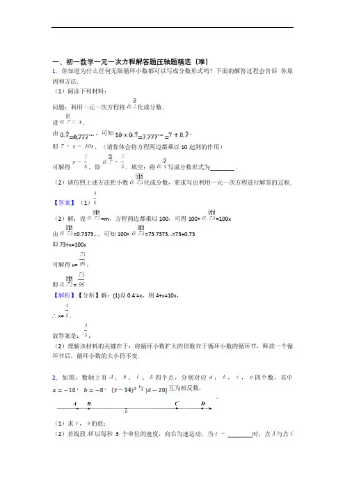 常德数学一元一次方程同步单元检测(Word版 含答案)