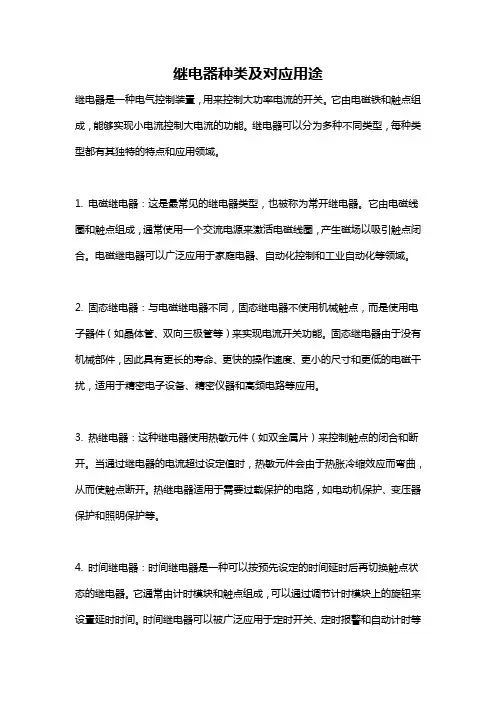 继电器种类及对应用途
