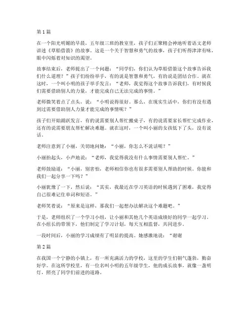 教育故事_五年级案例(2篇)