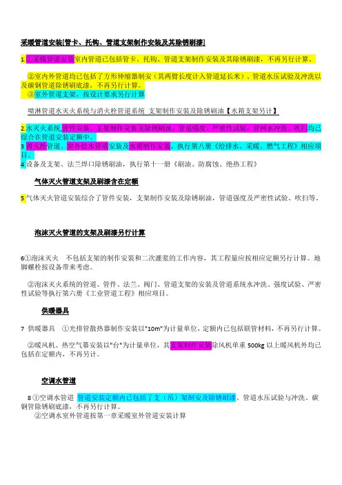 支架怎么套定额与====各个安装分项常用计算规则课件===