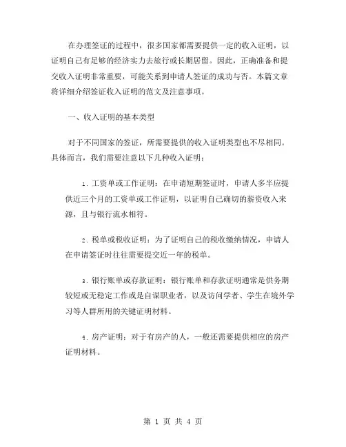 签证收入证明范文