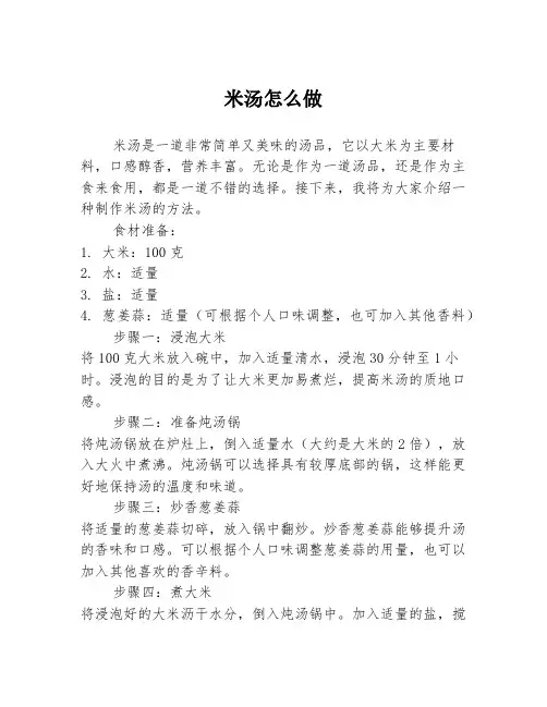 米汤怎么做