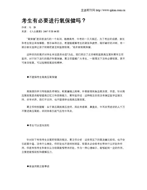 考生有必要进行氧保健吗？