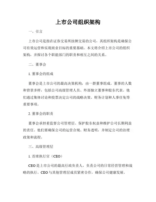 上市公司组织架构