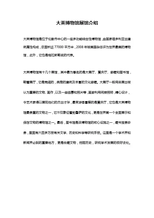 大英博物馆展馆介绍