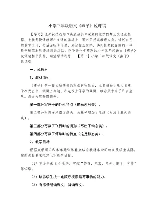 小学三年级语文《燕子》说课稿