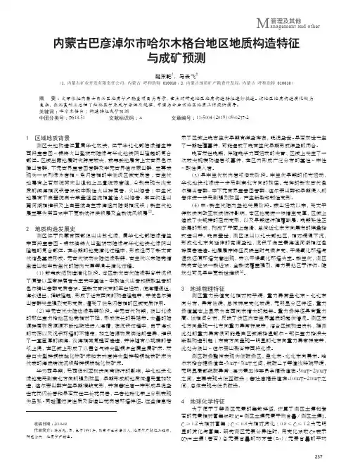 内蒙古巴彦淖尔市哈尔木格台地区地质构造特征与成矿预测