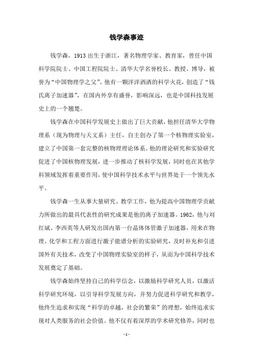 钱学森事迹