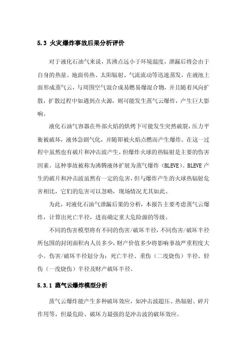 爆炸半径蒸汽云