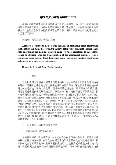 梁先简支后结构连续施工工艺