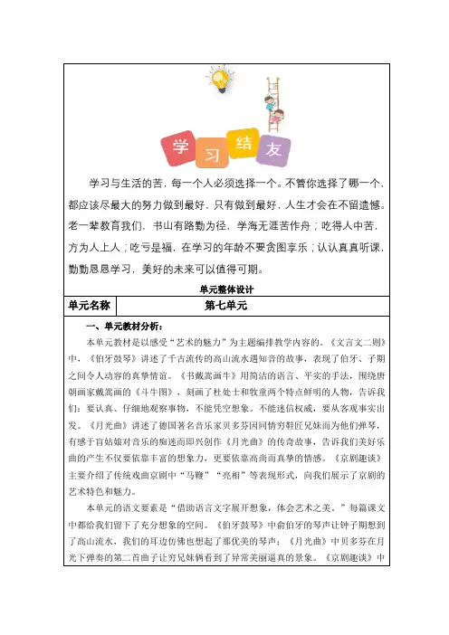 人教部编版六年级语文上册语文第七单元教案