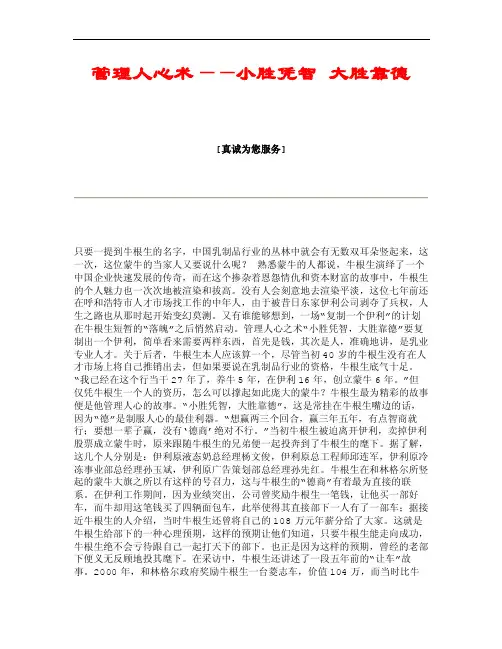 管理人心术——小胜凭智大胜靠德