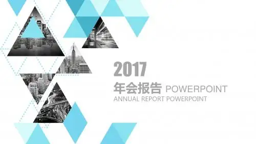 简约清新年会报告演讲PPT模板【可编辑精美PPT模板】
