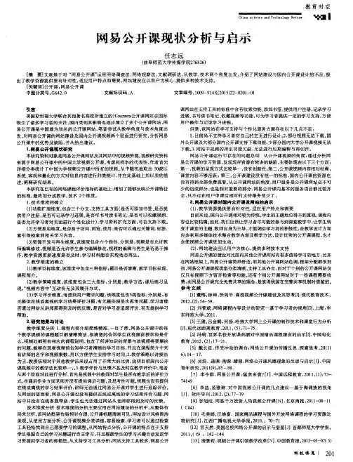 网易公开课现状分析与启示