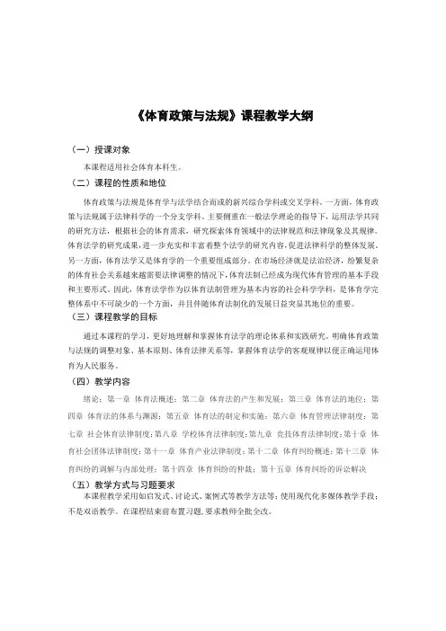 体育政策与法规大纲1
