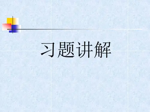 信息论--傅祖芸课后题解答