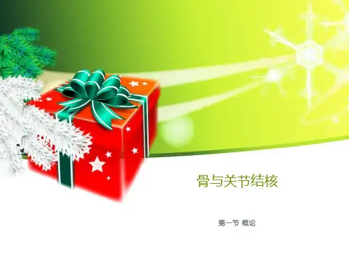 骨与关节结核 ppt课件