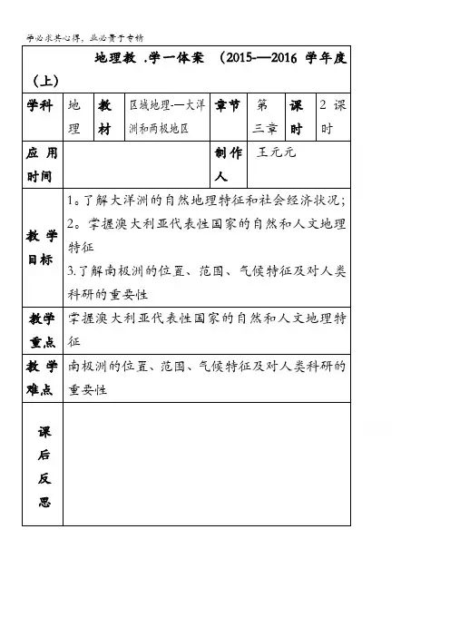 辽宁省本溪满族自治县高级中学2016届高三地理复习学案11.大洋洲和两极地区 