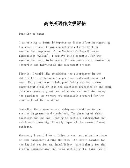 高考英语作文投诉信