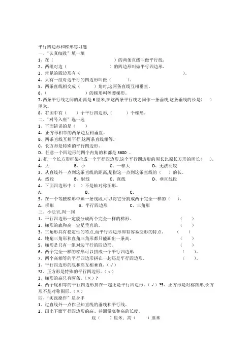 人教版四年级数学上册平行四边形和梯形标准练习题(含答案)