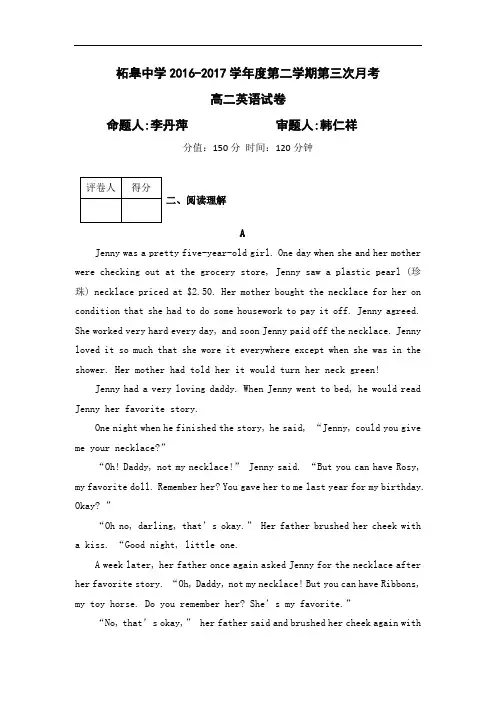 安徽省巢湖市柘皋中学高二下学期第三次月考英语试题