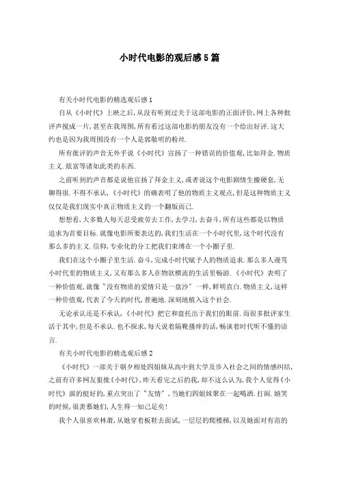小时代电影的观后感5篇