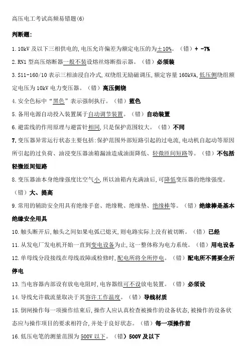 高压电工考试高频易错题(6)