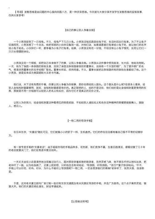 开发学生发散思维的益智故事