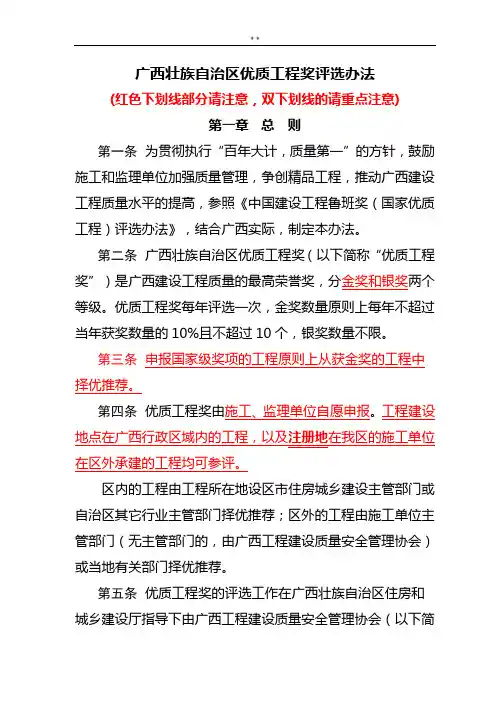 广西壮族自治区优质工程奖评选办法(2015年度)