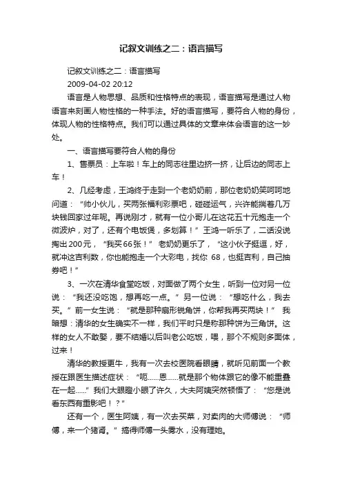 记叙文训练之二：语言描写