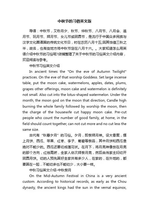 中秋节的习俗英文版