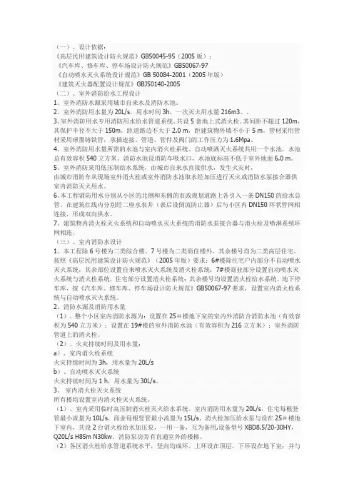 防火专篇 --给排水消防设计