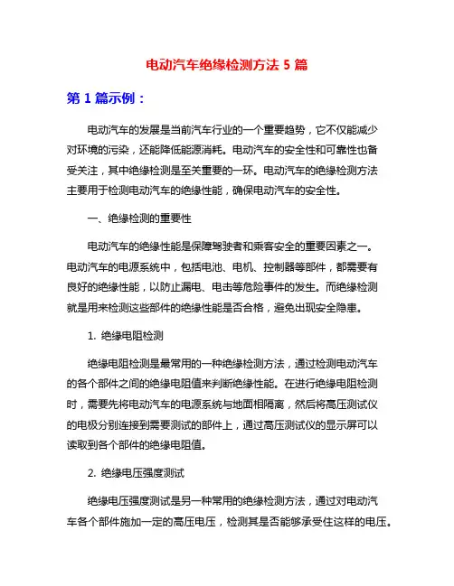 电动汽车绝缘检测方法5篇
