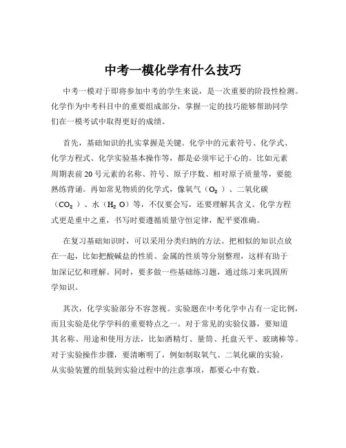 中考一模化学有什么技巧