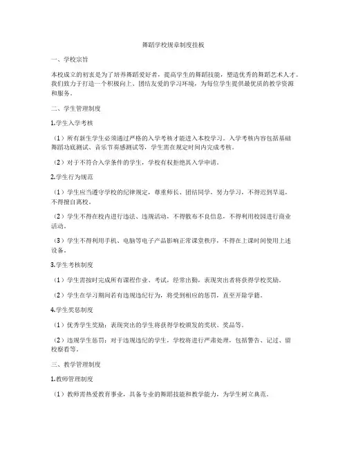 舞蹈学校规章制度挂板