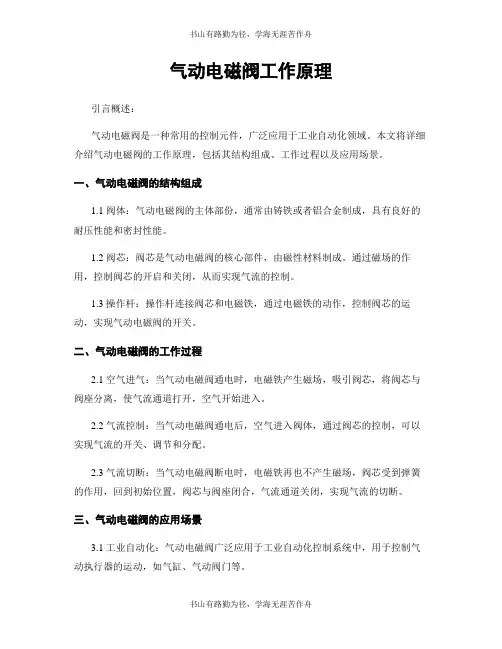 气动电磁阀工作原理
