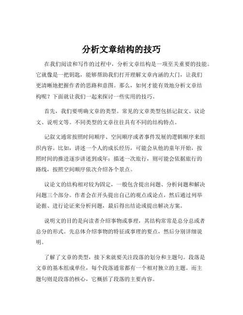 分析文章结构的技巧