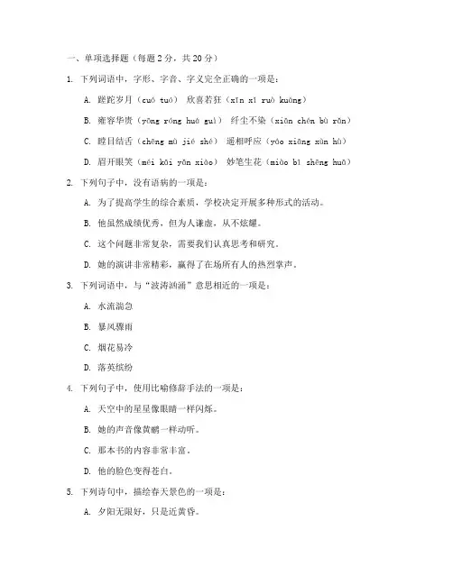 教师语文招考试卷及答案
