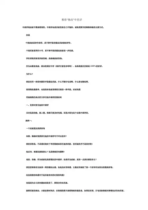 教你修改中差评