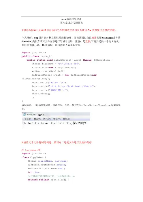 java答案第六章