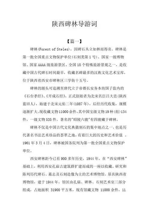 陕西碑林导游词