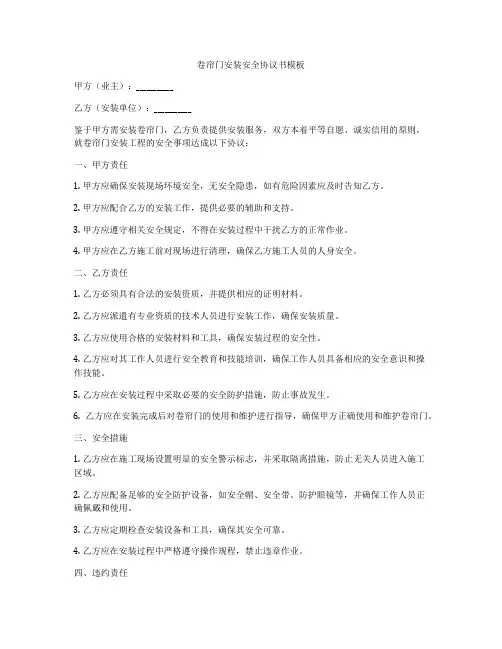 卷帘门安装安全协议书模板