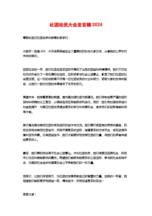 社团动员大会发言稿