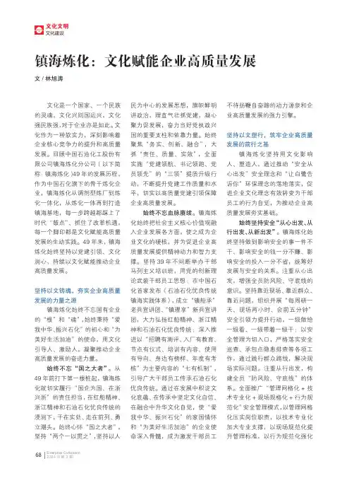 镇海炼化：文化赋能企业高质量发展