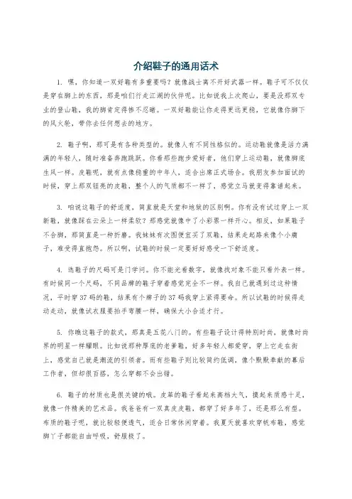 介绍鞋子的通用话术