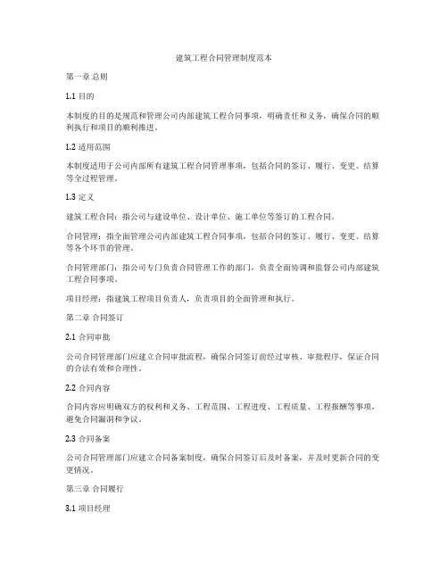 建筑工程合同管理制度范本