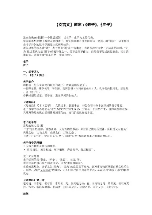 【文言文】道家：《老子》、《庄子》